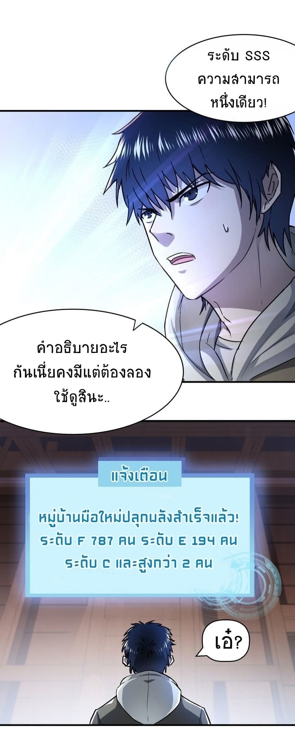 Global Killing Awakening SSS Level Talent At The Beginning! ตอนที่ 1 (38)